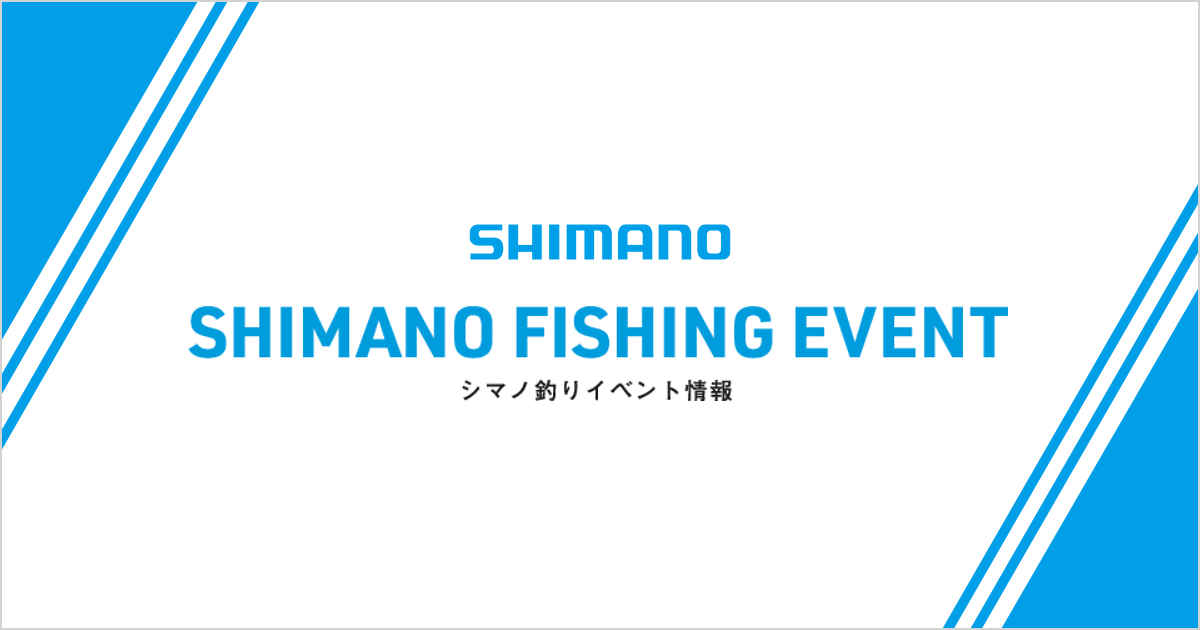 ジャパンカップ 投｜2022｜SHIMANO FISHING EVENT -シマノ釣りイベント 