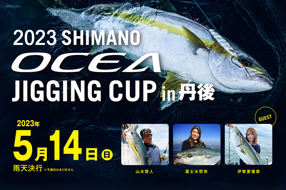 2023 SHIMANO OCEA JIGGING CUP in 丹後｜2023｜SHIMANO FISHING EVENT